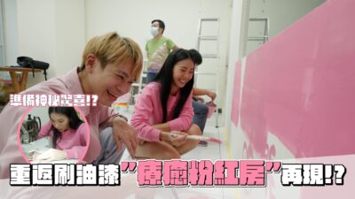 重返刷油漆體驗”療癒粉紅房”再現！？這個驚喜讓男友超暖心❤️｜台中庇護工場一日體驗【眾量級CROWD｜VLOG生活特輯】