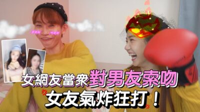 語音不心動挑戰#03 女網友當眾向男友索吻 女友氣炸狂打！【挑戰特輯｜眾量級CROWD】