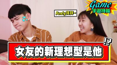 家寧理想型竟是他！？Andy展開報復計畫！【眾量級CROWD】