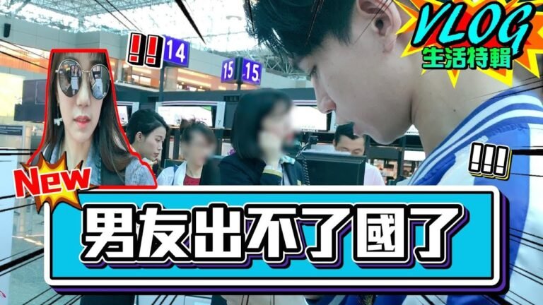 首次香港行 男友竟卡在海關出不了國!?【眾量級CROWD|VLOG生活特輯】 hq720