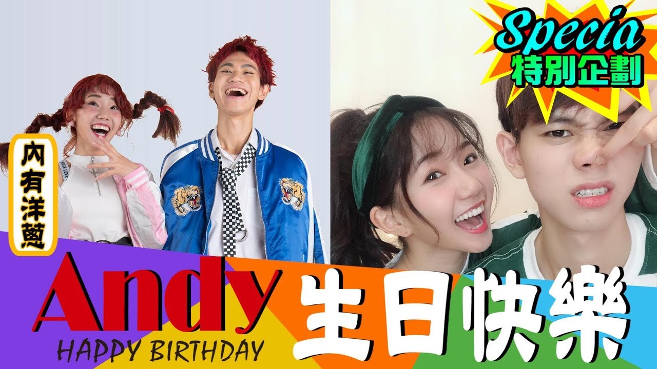 Andy老師生日快樂！【眾量級CROWD｜特別企劃】