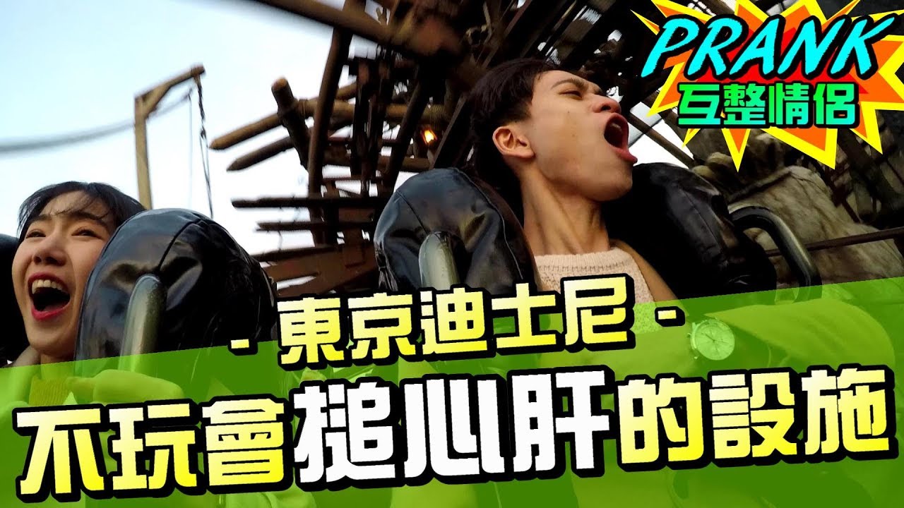 日本東京迪士尼「不玩會搥心肝的設施都在這！」(下集)【眾量級CROWD｜VLOG生活特輯】