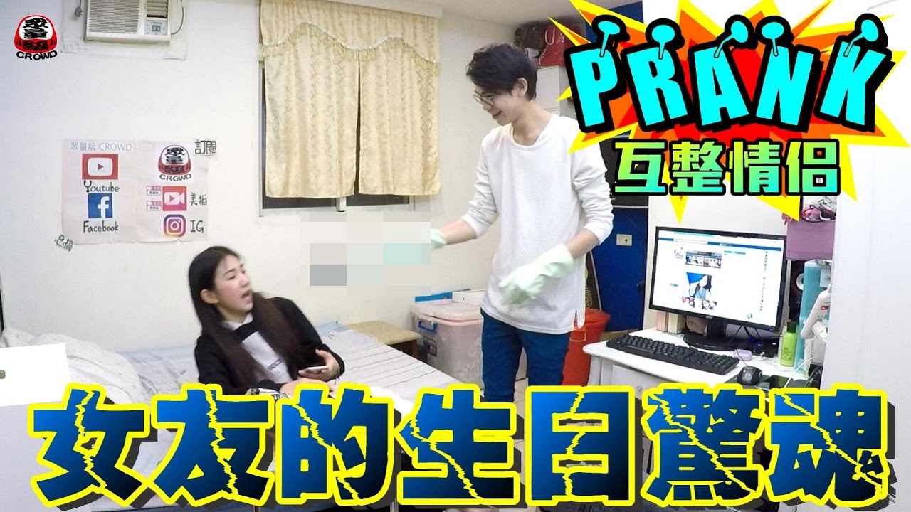 男友特製假大便嚇女友 沒想到女友竟嚇「哭了！」【眾量級 CROWD│PRANK互整情侶特輯】