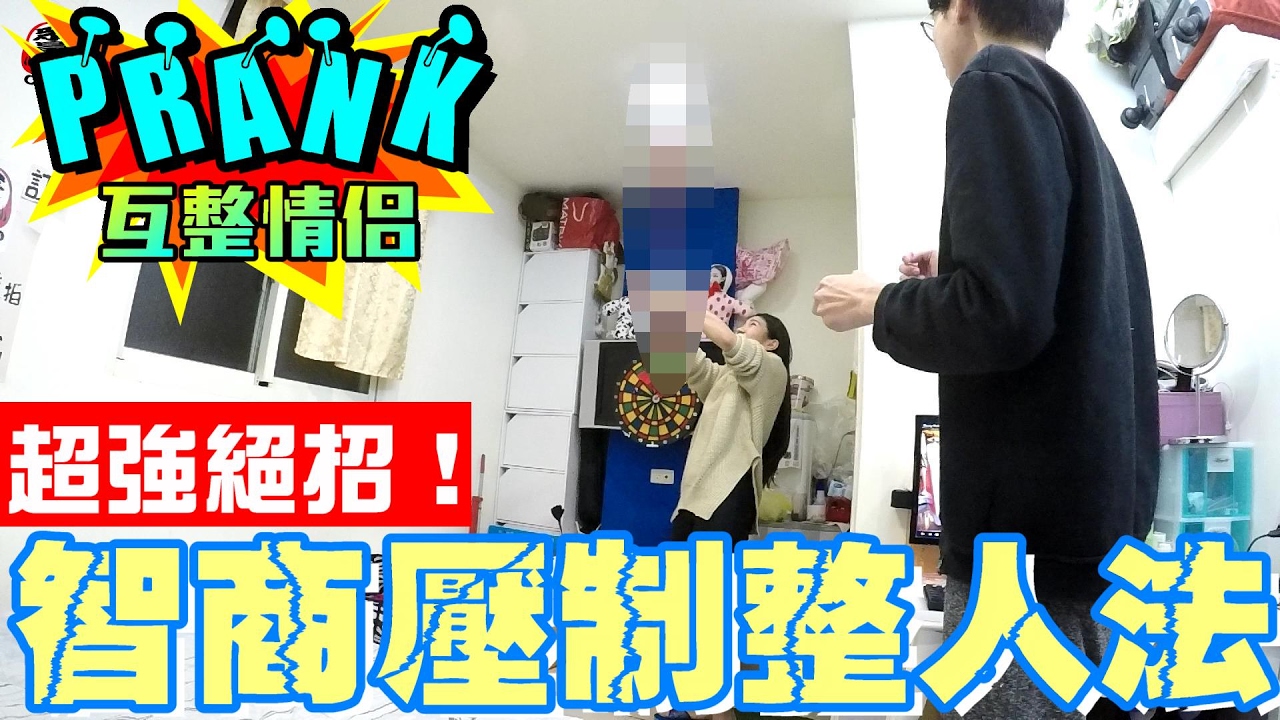 男友陷害女友自己被水潑！？【眾量級 CROWD │ 整人特輯】