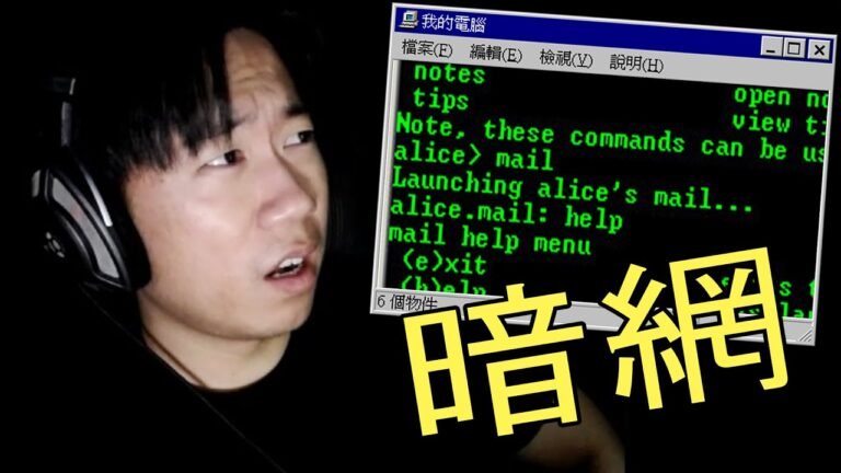 【DE JuN】暗網探索 - 暗網聊天室!紅色房間和暗網食譜!(暗網Deep Web) hq720