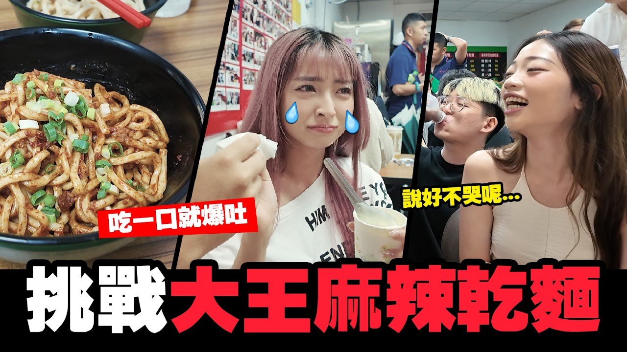 新成員的試煉,大王麻辣乾麵,全員陣亡│WACKYBOYS│反骨男孩│