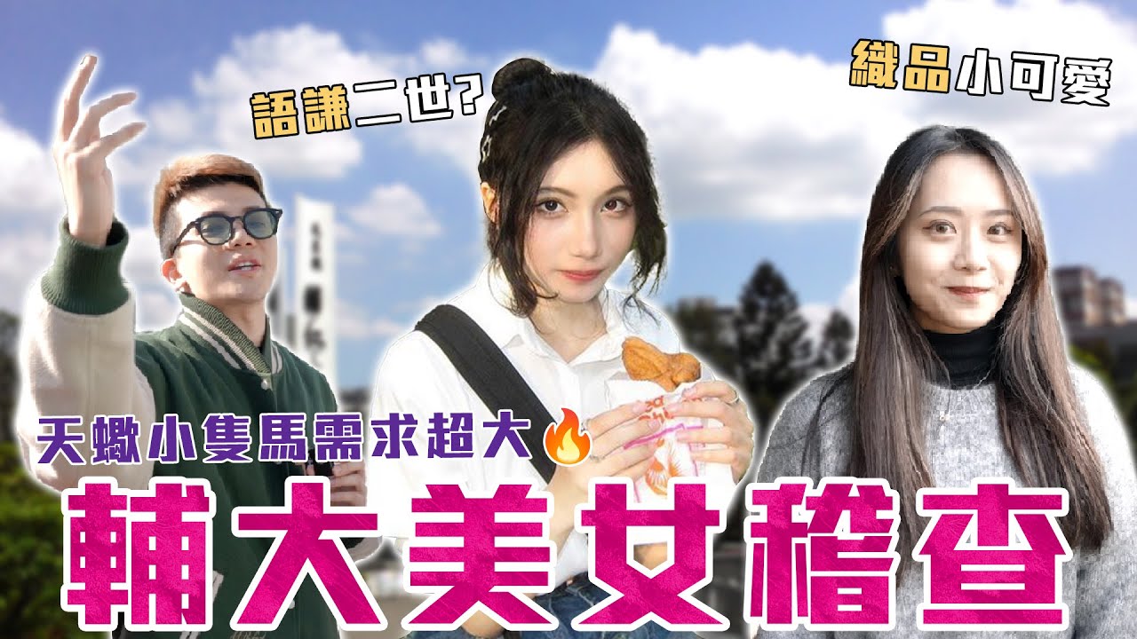 輔大美女稽查 需求超大！天蠍小隻馬開箱 │WACKYBOYS│反骨男孩│