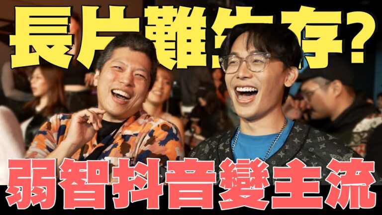 短影音破圈漲粉!tiktoker們是如何經營的呢?feat 百靈果 木星人 眾量級│WACKYBOYS│反骨男孩│ hq720