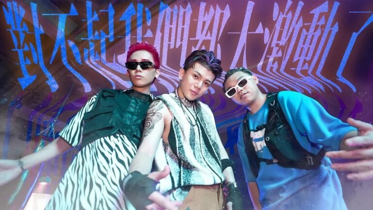 反骨神曲【對不起我們都太激動了 My Apology】Official Music Video│WACKYBOYS│反骨男孩│ hq720