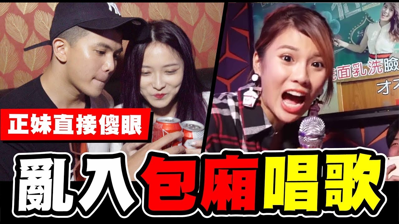 亂入包廂內吃吃！孫總被打槍！！！|Wackyboys |反骨男孩|