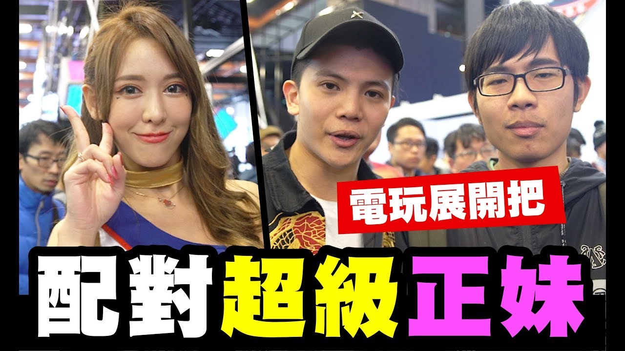 直擊電玩展正妹 培根老地精即將脫魯？ |Wackyboys |反骨男孩|