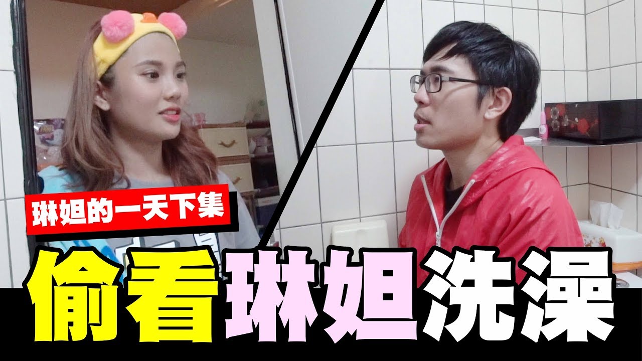 琳妲的一天，女神房間大公開!，凡凡進食中被壓頭爆怒!(下集)│WACKYBOYS│反骨男孩│feat. Joeman