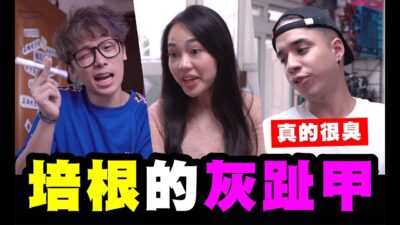 現在影片是有業配還沒業配│WACKYBOYS│反骨男孩