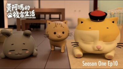 黃阿瑪的後宮生活 第1季 第10集【小招弟勸架的方法！】｜#同名動畫 Fumeancats, Season One, Ep10