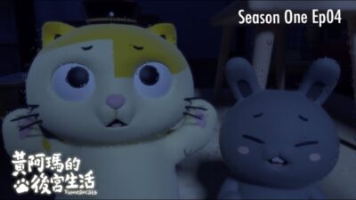 黃阿瑪的後宮生活 第1季 第4集【可怕的暴風雨】｜#同名動畫 Fumeancats, Season One, Ep04