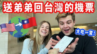 【4年來，弟弟終於到台灣了 】送免費的台灣機票｜飛機滿滿了外國人，台灣開放了！