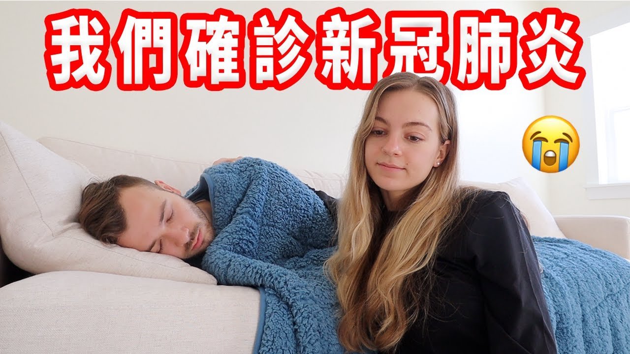 【我們的症狀和經驗】美國COVID-19病例新增超過150萬人，我們也確診了⋯（已康復）