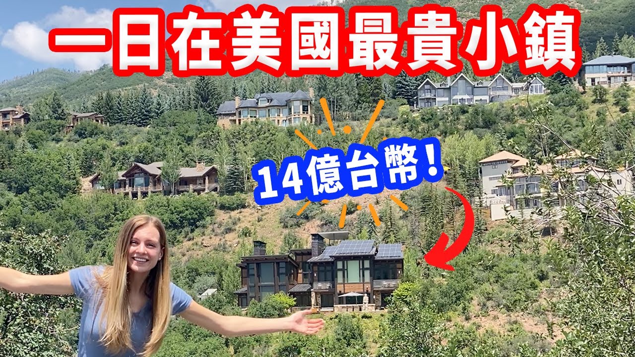 【洩漏美國億萬富翁的秘密藏身處】一般早餐要1000多塊!? ｜美國VLOG