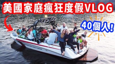 【這些小孩真的太幸福了】小baby無繩滑水！7米高滑水道、後院電影院