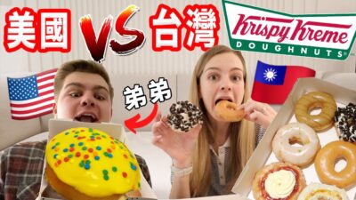 【美國人早餐吃甜甜圈 】開箱美國Krispy Kreme！蛋糕口味甜甜圈？