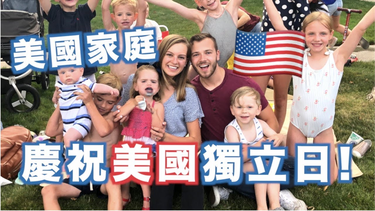 【給台灣朋友看美國很瘋狂的獨立日派對 】西瓜爆炸、壓縮線，刺激的VLOG!