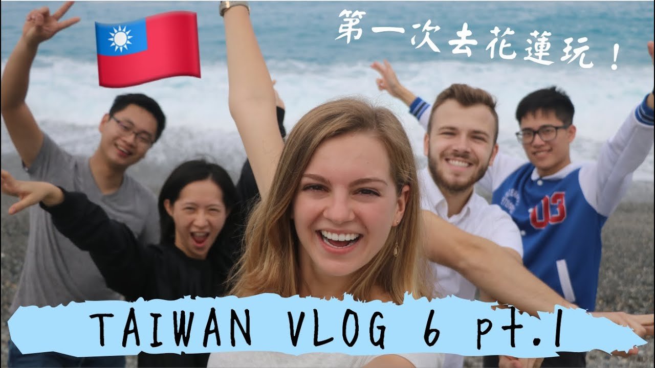 台灣VLOG-6 【美國女孩在台灣的日常】在花蓮玩不完！太魯閣、七星潭等景點