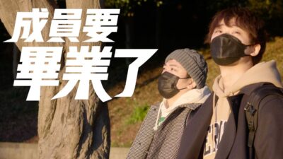 【微電影】成員要畢業了。