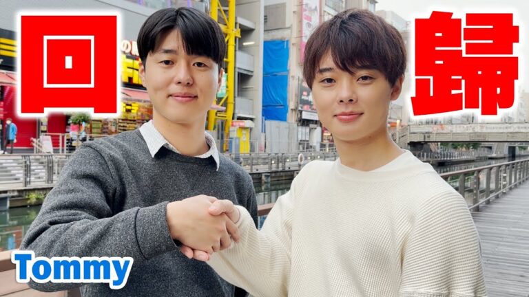 Tommy回來三原Japan了。【時隔2年三個人的2000元企劃】 ft. @tommytommyjapan hq720