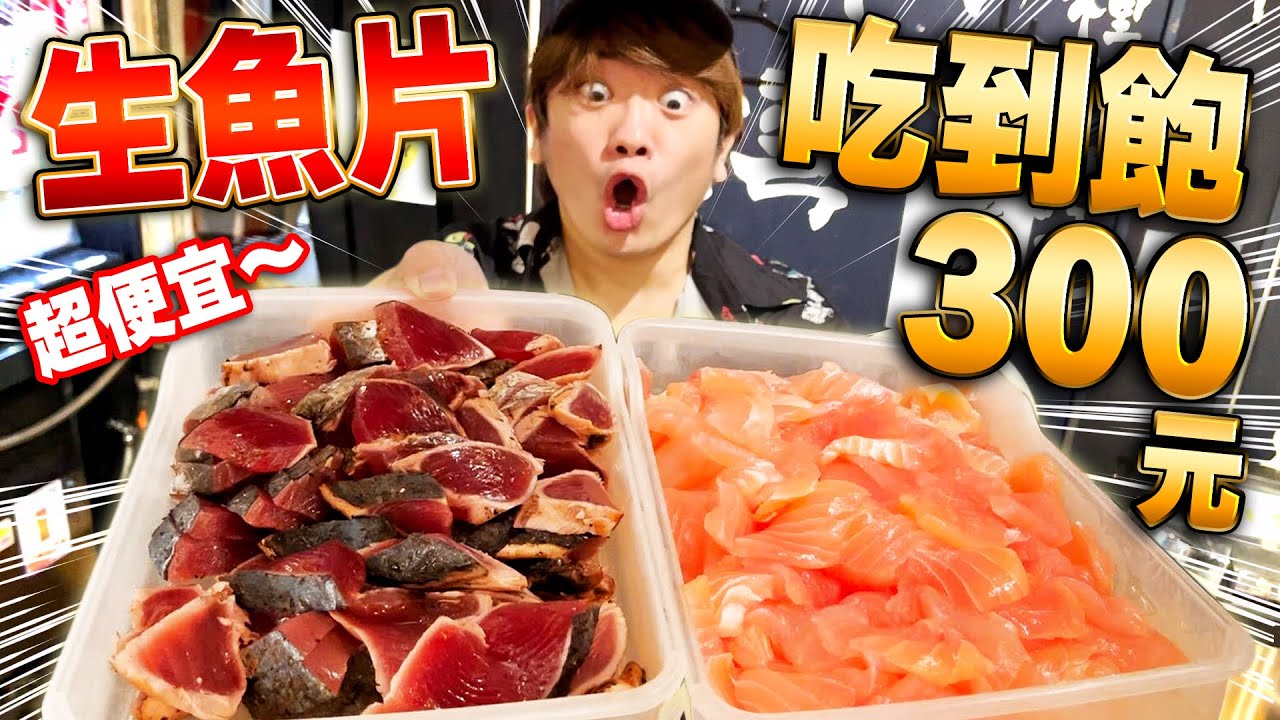 在日本最便宜黑鮪魚生魚片吃到飽竟然只要300元?!不能回國的住日台灣人的煩惱是…?ft. @rulovejapan