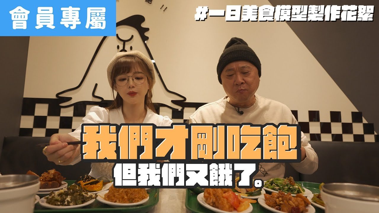 【Behind】再來一疊肉肉! 吃起來!!