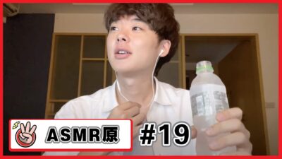 【ASMR原#19】星期天晚上,三原的生活習慣.