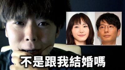 我的新垣結衣，結婚了...