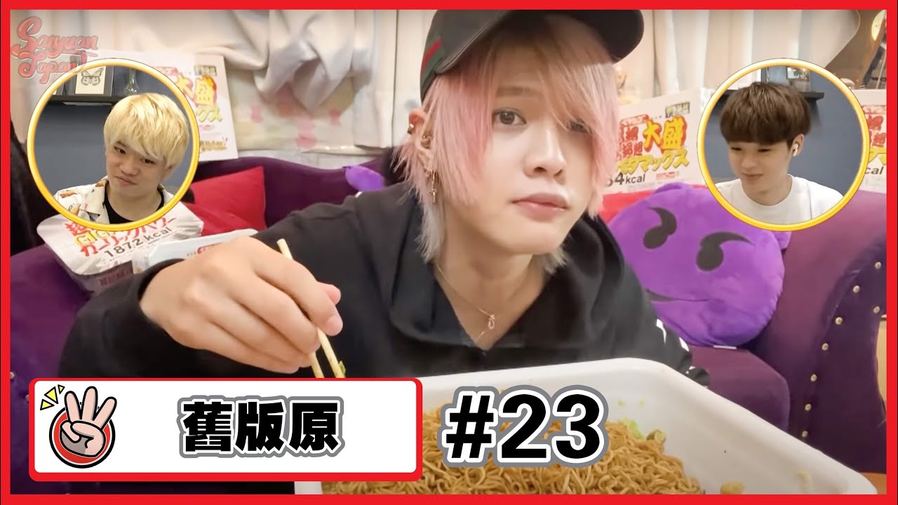 【舊版原#23】三天只吃超超超超大盛泡麵!!剪輯風格改變之前的比較久版本~。