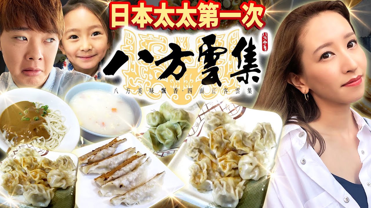 日本太太初體驗台灣八方雲集！意外令日本親子大讚的餐點是⋯？！ft.@kkchanneljapan