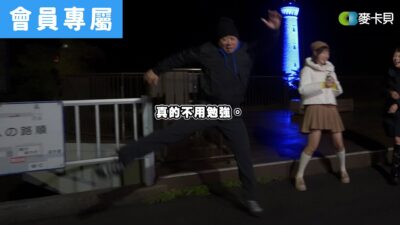 [Behind]雖然過氣但很好笑
