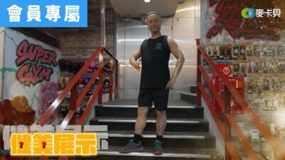 [Behind]全(沒)寶尼健身畫面