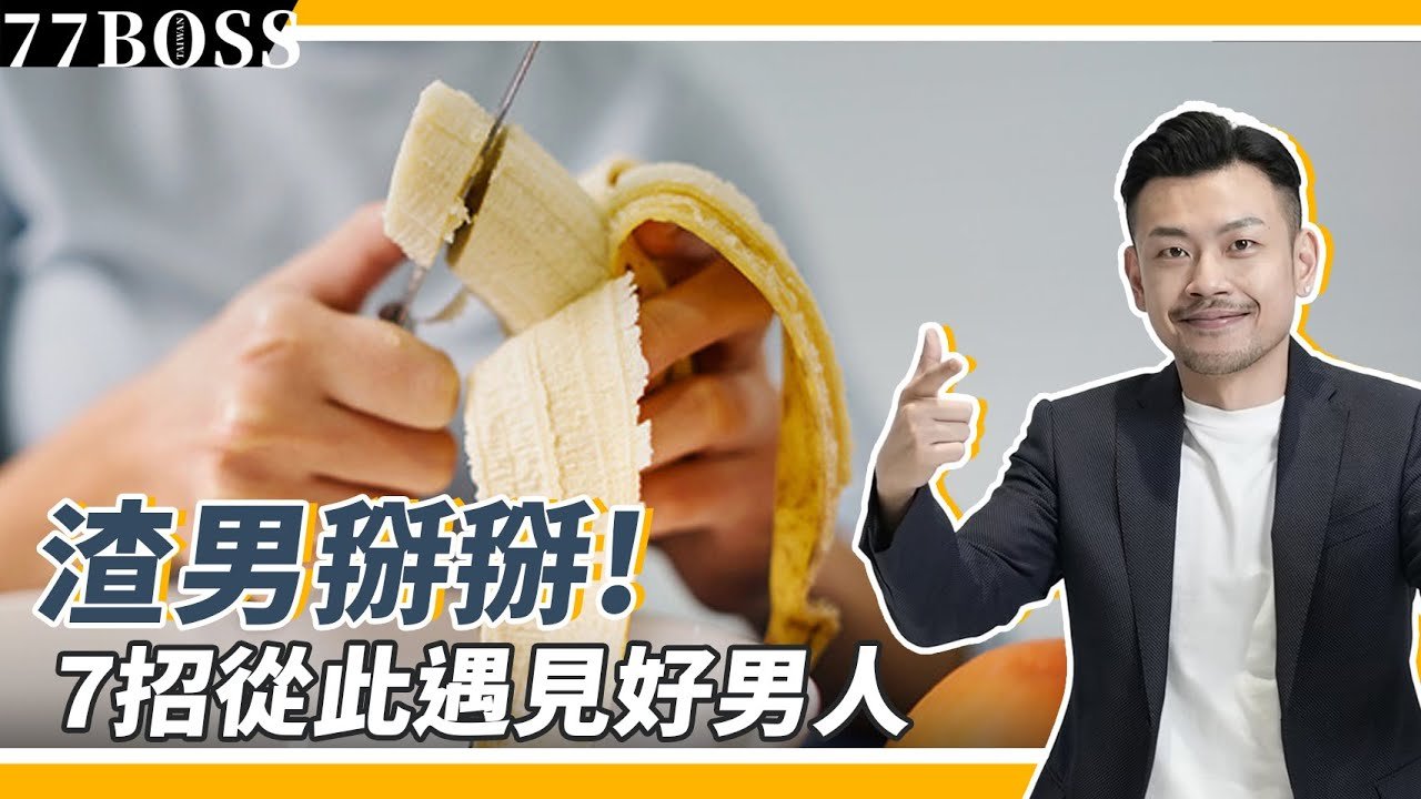 告別吸渣體質，7招讓你遇見好男人，渣男從此不敢靠近你！