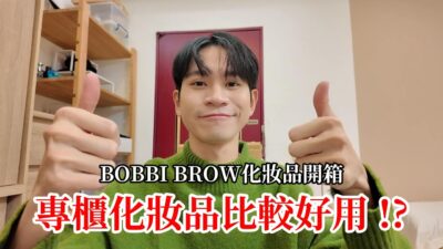 專櫃化妝品比較好！？聖誕前夕我買了....