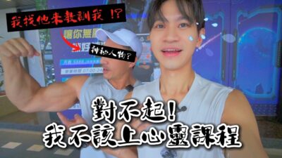 摧毀心靈防線！？他代替酸民「操練我的心智！」【Andy老師】@Kai-coach.singer 楷教練