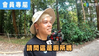 [Behind]別有一番風味的廁所