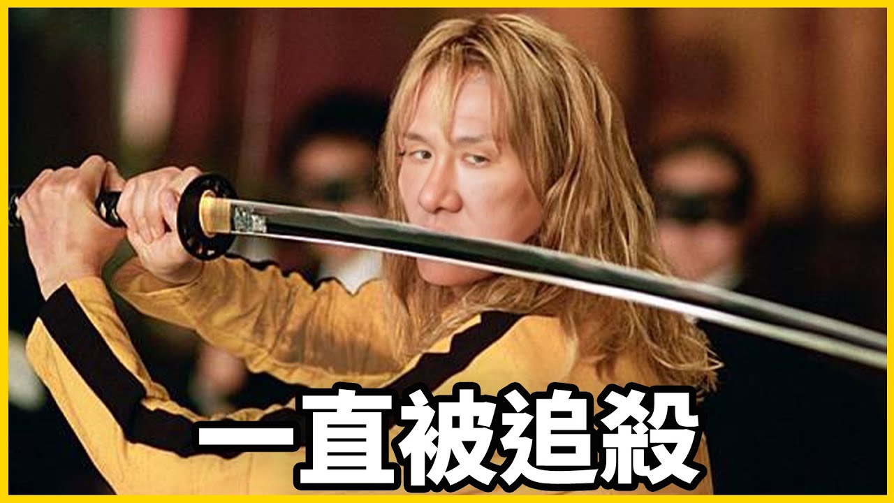 【館長精華】一直被追殺，就是要弄死我就對了！？