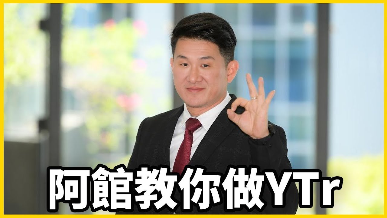 【館長精華】說了你又不聽，聽了你又不懂，還在那邊隨便亂說！