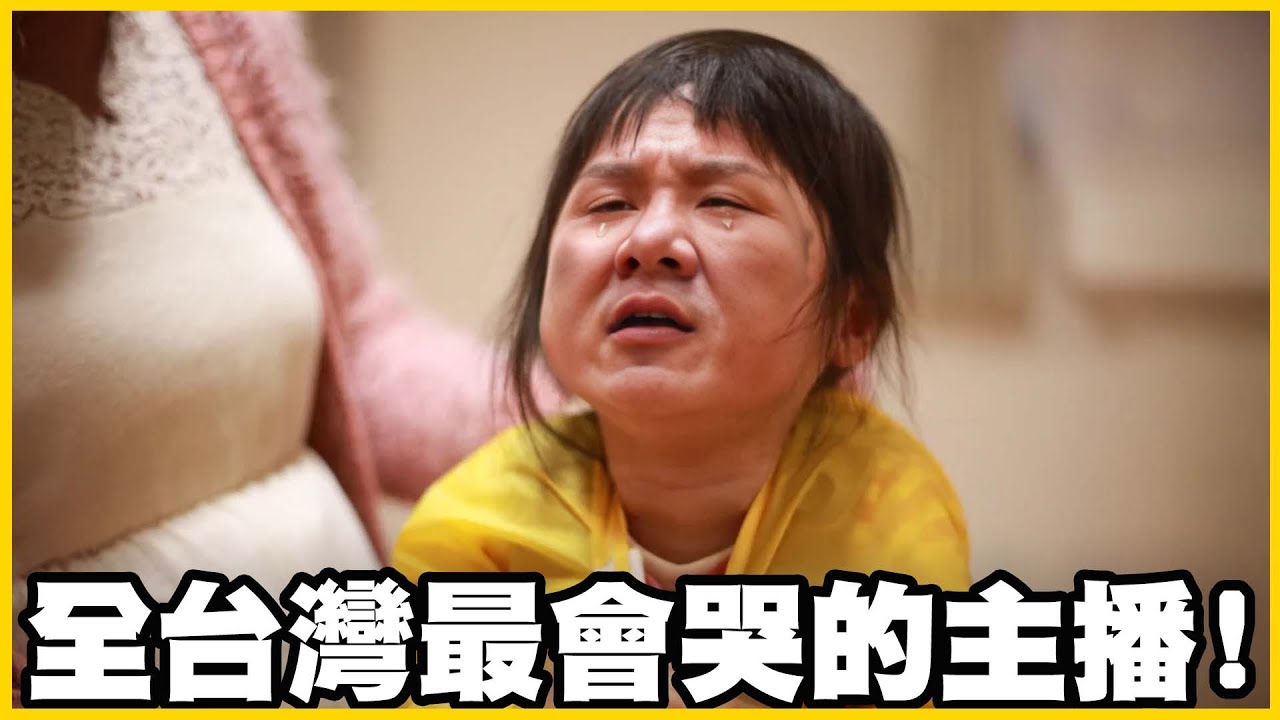 【館長精華】台灣第一愛哭YouTuber！直接哭到上市櫃！阿館這輩子真的值了！