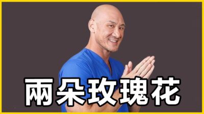 【館長精華】怎麼那麼多汁？不對，是怎麼那麼多汗？這個動作好難滑動