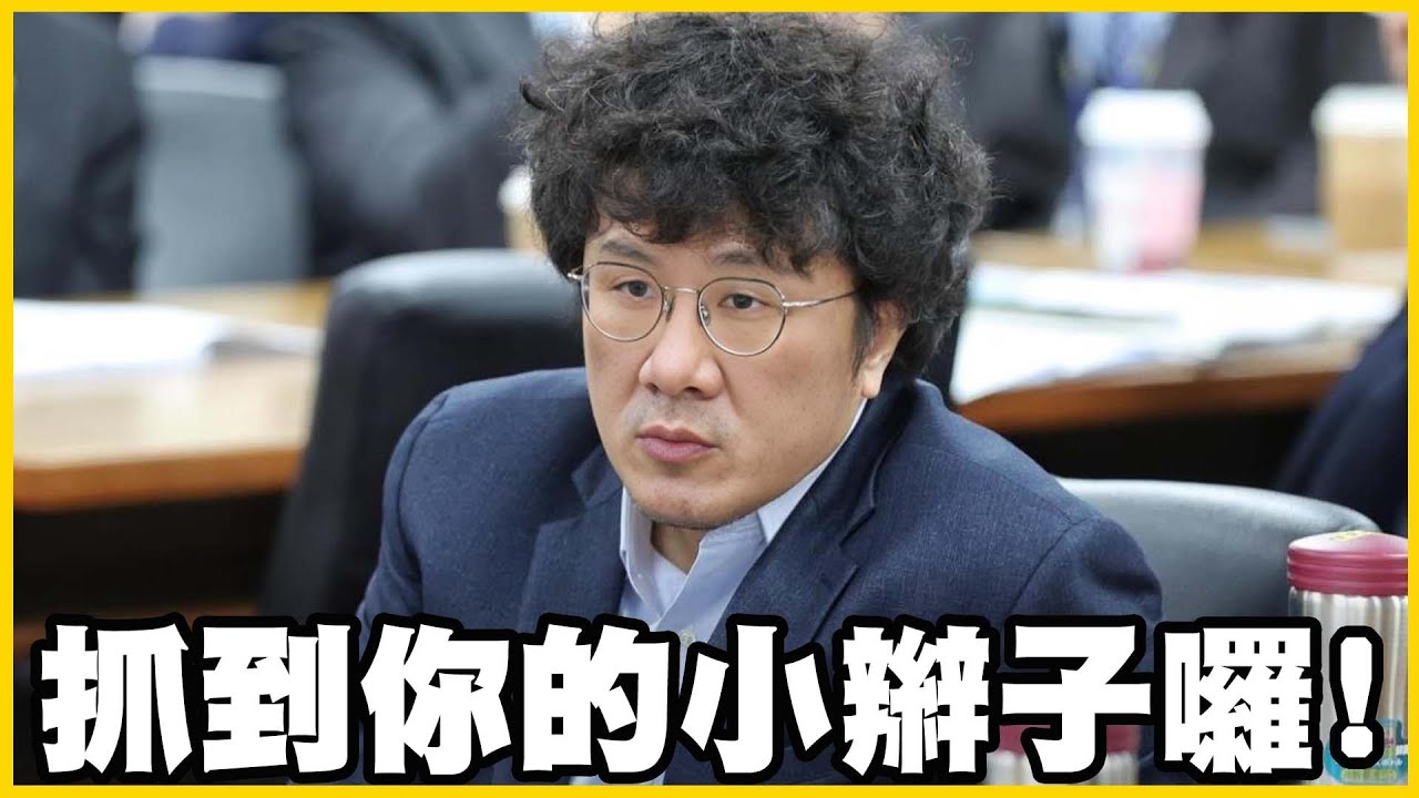 【館長精華】收外國資金六千萬！這樣算不算外國勢力干預？抗中保台真的是個好生意！