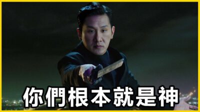 【館長精華】你們根本就是神了！用死掉的人來跟大家說謊！