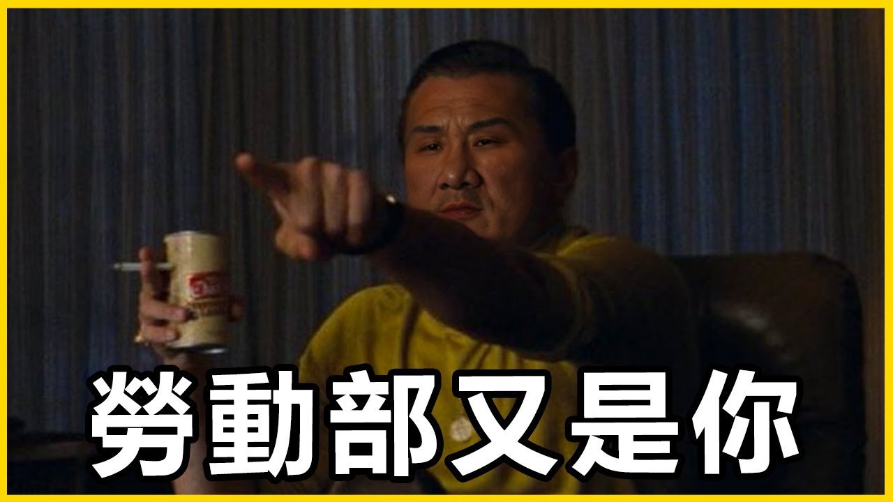 【館長精華】還只是勞動部的而已還有很多部門，這就是圖利綠能你不能