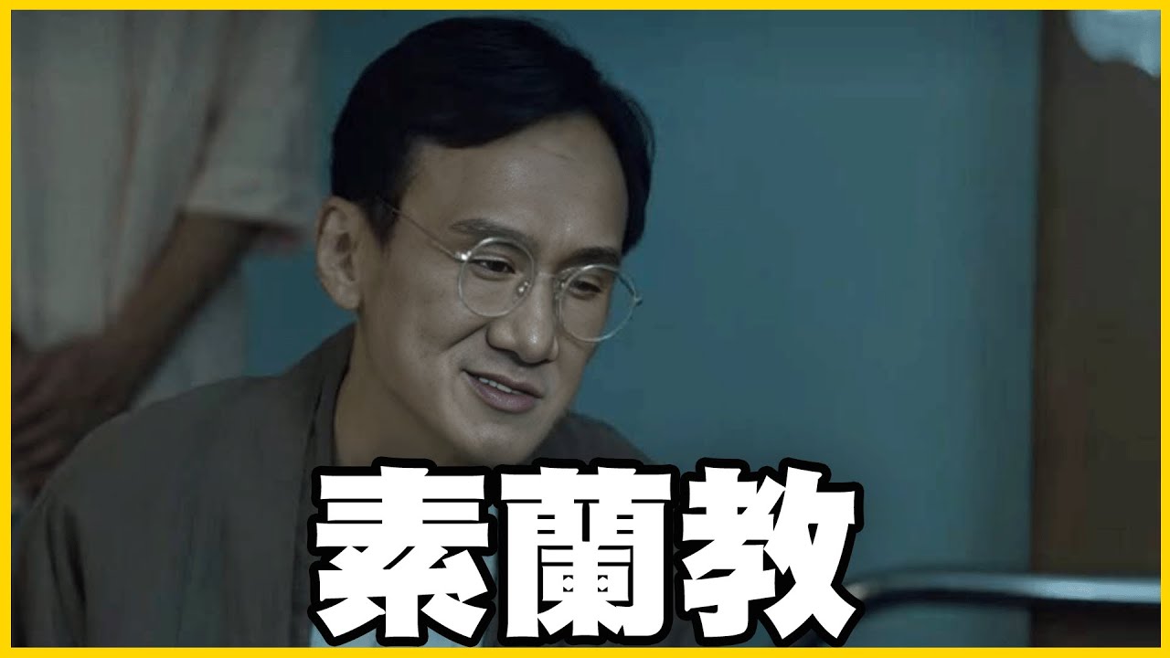 【館長精華】信什麼邪教信我素蘭教！這叫大法官？這叫做打手！