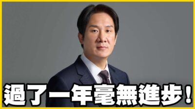 【館長精華】又過了毫無進步的一年！物價房價只有越來越高！當初承諾給人民的到底什麼時候才能兌現！