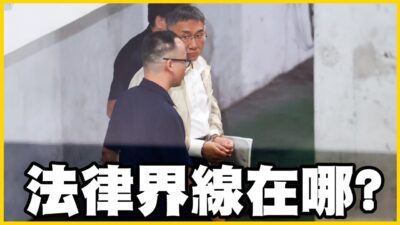 【館長精華】台灣的辦案是沒有找到證據就先抓人？無論你們怎麼說我依舊相信他！